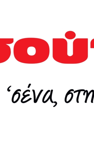 Η Διαμαντής Μασούτης Α.Ε., φέτος το Πάσχα, αγκαλιάζει παιδιά με οπτική αναπηρία  σε Αθήνα και Θεσσαλονίκη και τους χαρίζει πασχαλινά δώρα!