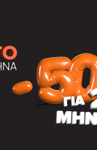 -50% στο leasing αυτοκινήτου για λίγες ημέρες ακόμη!
