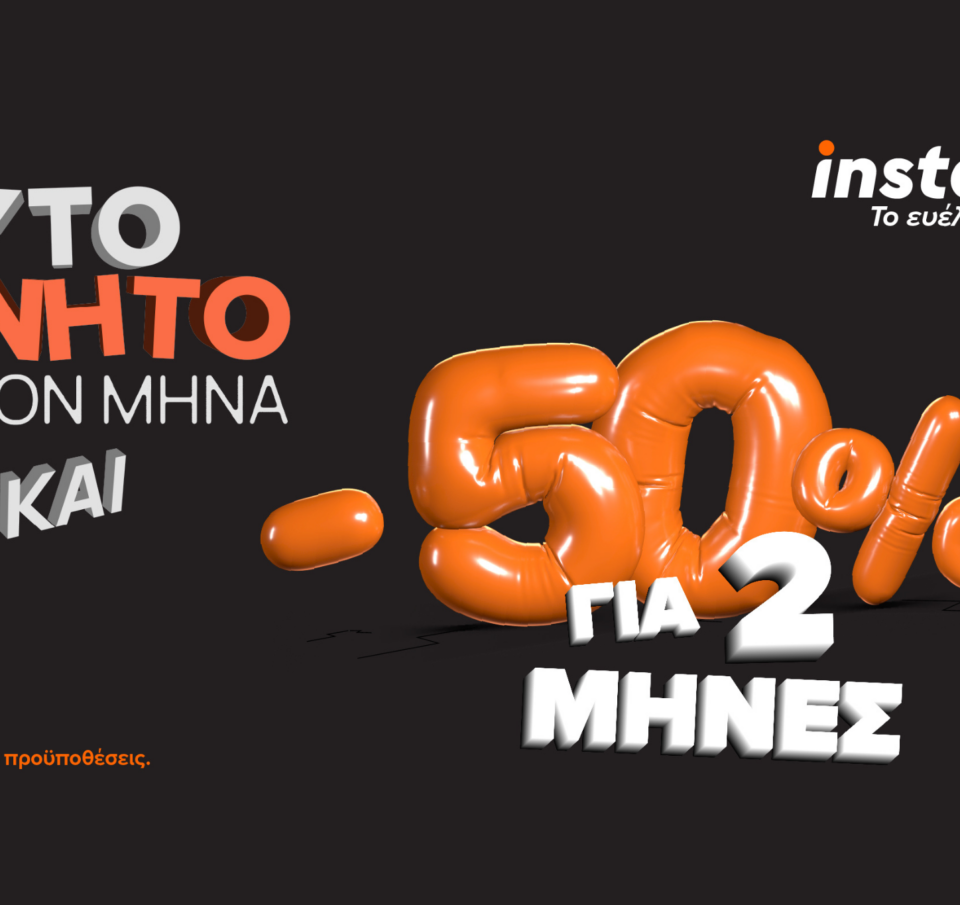 -50% στο leasing αυτοκινήτου για λίγες ημέρες ακόμη!