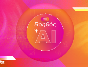 Skroutz Βοηθός AI: Το επόμενο βήμα στο online shopping