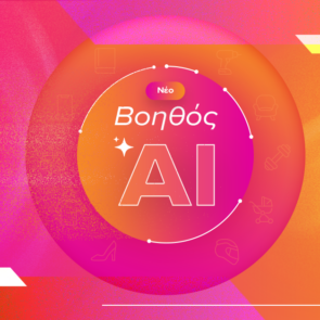 Skroutz Βοηθός AI: Το επόμενο βήμα στο online shopping