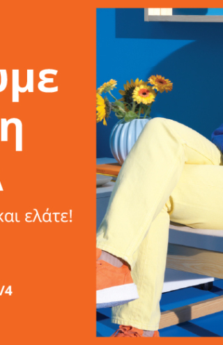 Η IKEA καλωσορίζει την Άνοιξη και το γιορτάζει με έμπνευση, προσφορές και εκπλήξεις, σε ένα διήμερο για όλους!