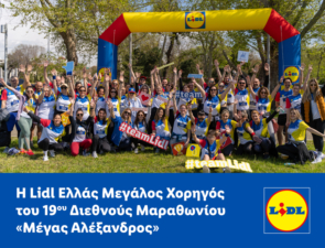 Η Lidl Ελλάς Μεγάλος Χορηγός του 19ου Διεθνούς Μαραθωνίου «Μέγας Αλέξανδρος»