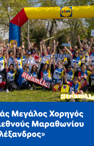 Η Lidl Ελλάς Μεγάλος Χορηγός του 19ου Διεθνούς Μαραθωνίου «Μέγας Αλέξανδρος»