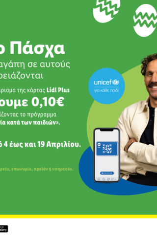 Η Lidl Ελλάς και αυτό το Πάσχα συνεχίζει να προσφέρει αγάπη σε αυτούς που το χρειάζονται