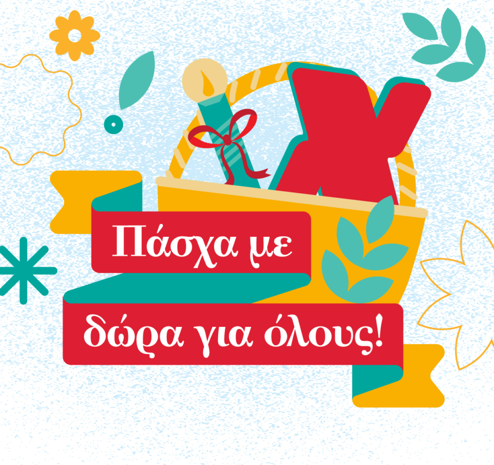 Χαλκιαδάκης: Όλοι στο Πασχαλινό Τραπέζι!