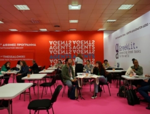 21η Διεθνής Έκθεση Βιβλίου Θεσσαλονίκης 8-11 Μαΐου 2025, με τιμώμενη χώρα την Ιταλία