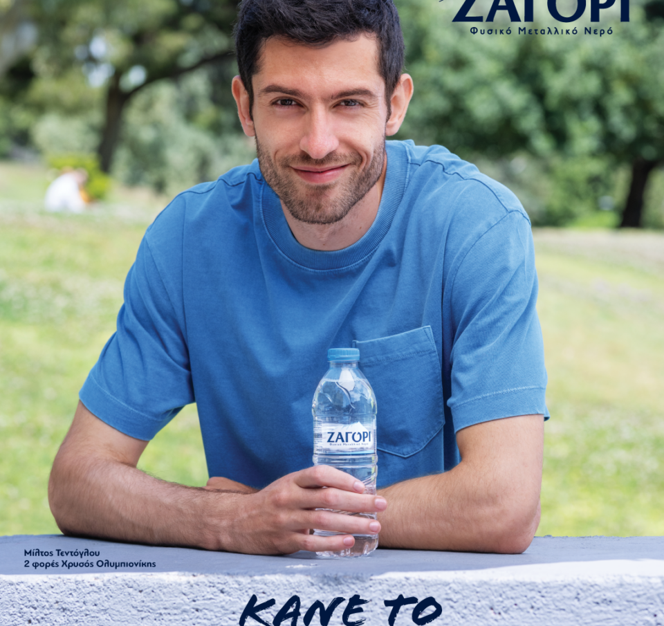ΖΑΓΟΡΙ Φυσικό Μεταλλικό Νερό: Το 2025 Σηματοδοτεί την Αλλαγή. Νέα Εικόνα,  Ίδια Πηγή Ζωής