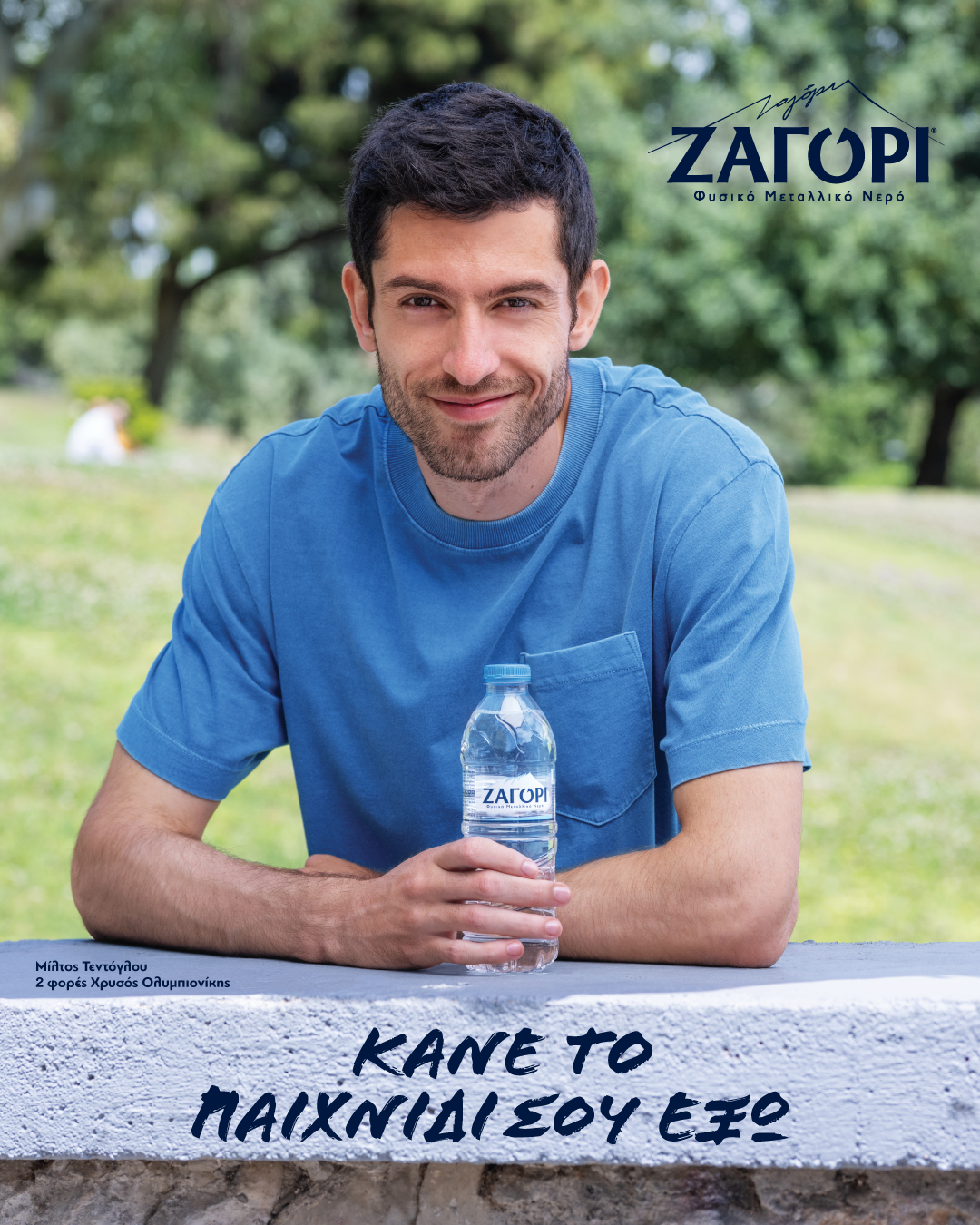 ΖΑΓΟΡΙ Φυσικό Μεταλλικό Νερό: Το 2025 Σηματοδοτεί την Αλλαγή. Νέα Εικόνα,  Ίδια Πηγή Ζωής