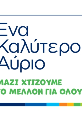 Η BAT Hellas ενισχύει το έργο της Odyssea για ένα Καλύτερο Αύριο με ευκαιρίες για όλους