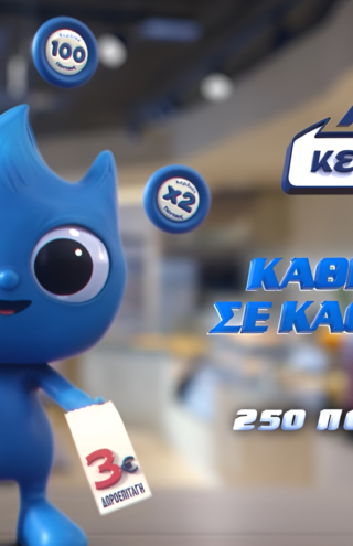 Νέα 360⁰ καμπάνια για το AVIN Κερδίζω: «Στην AVIN Κερδίζω Κάθε μέρα, σε κάθε Αγορά!»