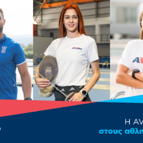Η AVIN δίπλα στη νέα γενιά αθλητών για 3η Χρονιά
