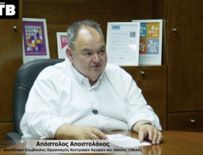 Απόστολος Αποστολάκος Διευθύνων Σύμβουλος ΟΚΑΑ : Οι καταναλωτικές συνήθειες έχουν αλλάξει