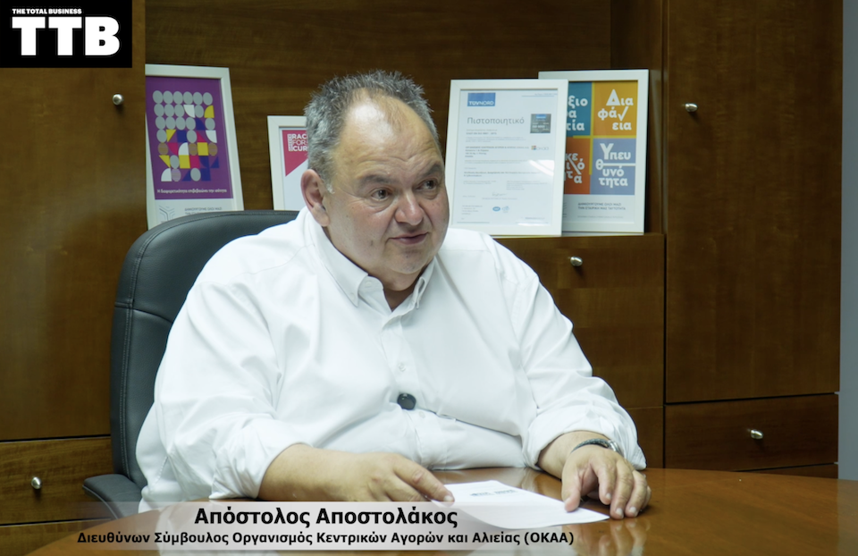 Απόστολος Αποστολάκος Διευθύνων Σύμβουλος ΟΚΑΑ : Οι καταναλωτικές συνήθειες έχουν αλλάξει