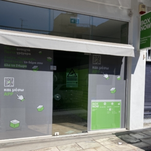 Τα BOX NOW Stores φέρνουν επανάσταση στην αποστολή και παραλαβή δεμάτων