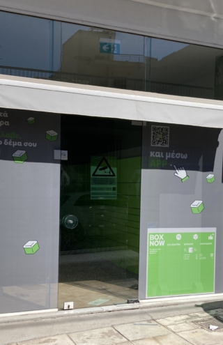 Τα BOX NOW Stores φέρνουν επανάσταση στην αποστολή και παραλαβή δεμάτων