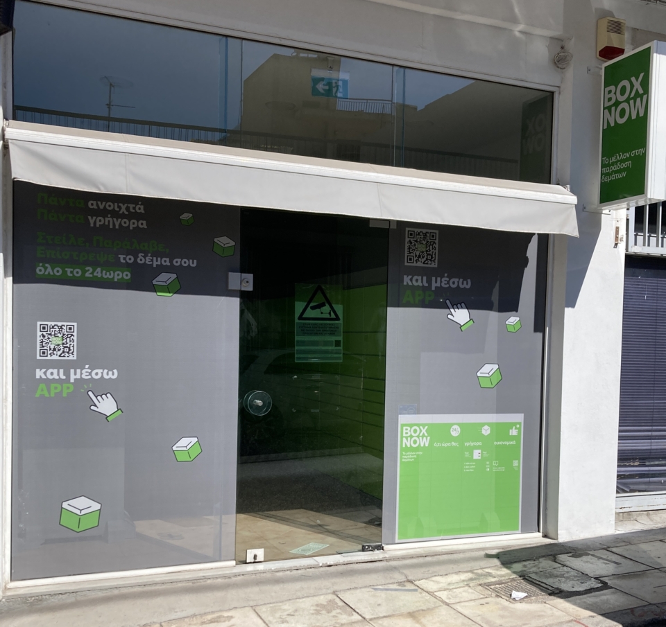 Τα BOX NOW Stores φέρνουν επανάσταση στην αποστολή και παραλαβή δεμάτων