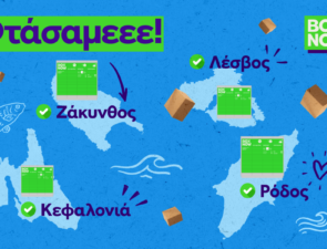 Η BOX NOW επεκτείνεται σε τέσσερα ακόμη ελληνικά νησιά