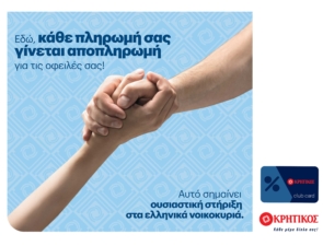 ΑΝΕΔΗΚ ΚΡΗΤΙΚΟΣ: Στρατηγική πρωτοβουλία στήριξης νοικοκυριών σε συνεργασία με τη Cepal
