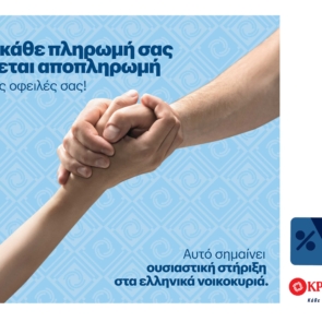 ΑΝΕΔΗΚ ΚΡΗΤΙΚΟΣ: Στρατηγική πρωτοβουλία στήριξης νοικοκυριών σε συνεργασία με τη Cepal