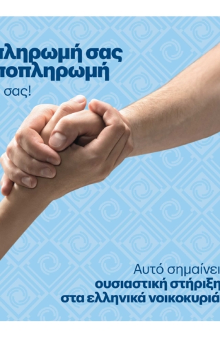 ΑΝΕΔΗΚ ΚΡΗΤΙΚΟΣ: Στρατηγική πρωτοβουλία στήριξης νοικοκυριών σε συνεργασία με τη Cepal