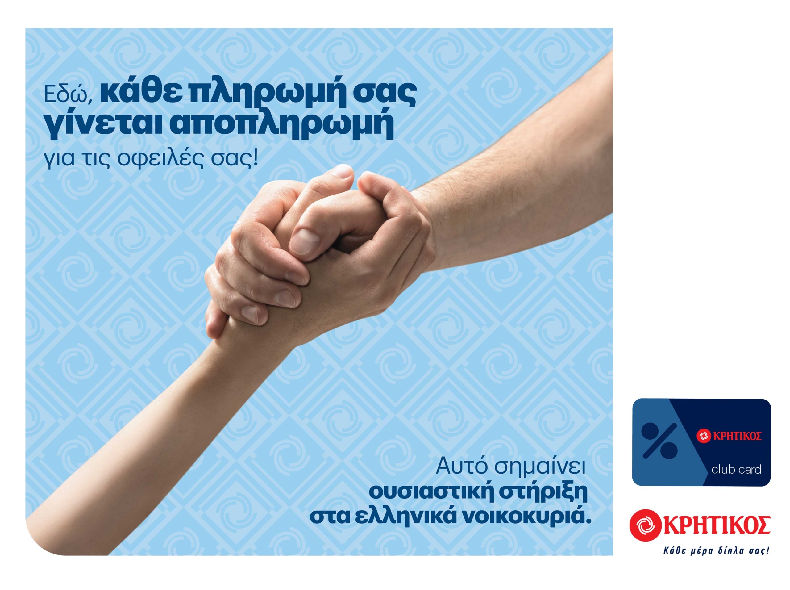 ΑΝΕΔΗΚ ΚΡΗΤΙΚΟΣ: Στρατηγική πρωτοβουλία στήριξης νοικοκυριών σε συνεργασία με τη Cepal