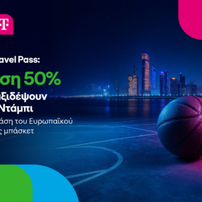 COSMOTE Travel Pass: Έκπτωση 50% σε όσους ταξιδέψουν στο Άμπου Ντάμπι για την τελική φάση του Ευρωπαϊκού Πρωταθλήματος μπάσκετ