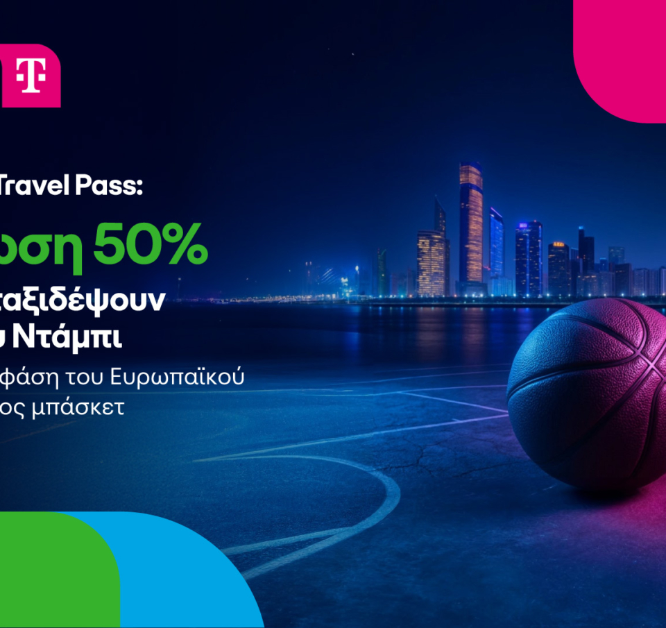 COSMOTE Travel Pass: Έκπτωση 50% σε όσους ταξιδέψουν στο Άμπου Ντάμπι για την τελική φάση του Ευρωπαϊκού Πρωταθλήματος μπάσκετ