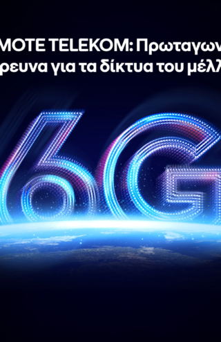 COSMOTE TELEKOM: Πρωταγωνιστεί στην έρευνα για τα δίκτυα του μέλλοντος