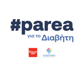 Η Coral Gas «παρέα» με την εκστρατεία «Με Οδηγό τον Διαβήτη» στα νησιά του Αιγαίου