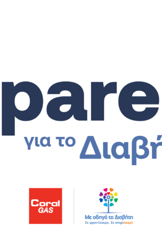 Η Coral Gas «παρέα» με την εκστρατεία «Με Οδηγό τον Διαβήτη» στα νησιά του Αιγαίου