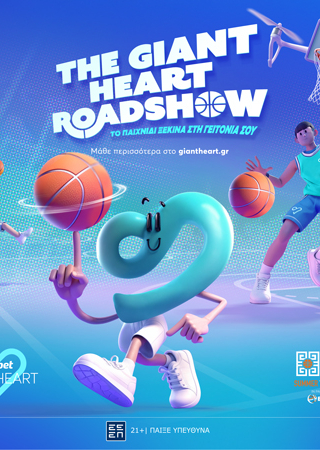 Το Giant Heart της Novibet υποστηρίζει ως Χρυσός Χορηγός το Summer Youth Academy του The Hellenic Initiative