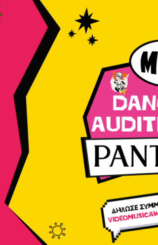 Feel the Beat, Own the Stage: Τα MAD Dance Auditions by PANTENE, επιστρέφουν στη σκηνή των MAD VMA 2025 από την ΔΕΗ!