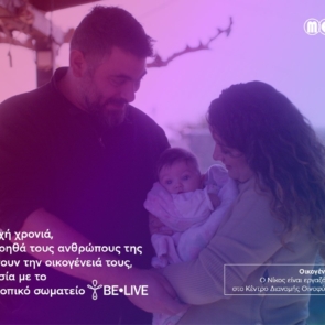 Η METRO στηρίζει για 3η χρονιά τους εργαζομένους της που θέλουν να μεγαλώσουν την οικογένειά τους!