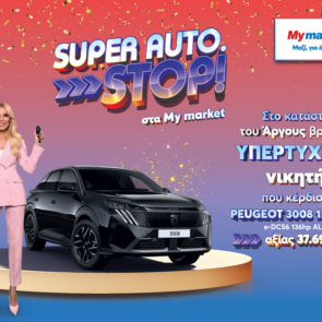 My market: Ο υπερτυχερός του διαγωνισμού «SUPER AUTO. STOP!» παρέλαβε το νέο του αυτοκίνητο σε μία μοναδική απονομή!