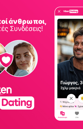 Η Rakuten Viber λανσάρει το Viber Dating και νέα επαγγελματικά εργαλεία στην Ελλάδα, ενισχύοντας τη στρατηγική του Super App