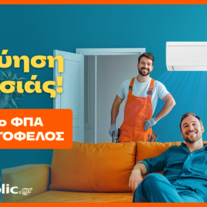 Public: Κάνουν το Κλιματιστικό Προσιτό – Με Δώρο ΦΠΑ &#038; Εγγύηση Χαμηλότερης Τιμής