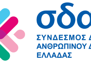 ΣΔΑΔΕ: Διενέργεια έρευνας για την εφαρμογή της αρχής της ισότητας της αμοιβής μεταξύ ανδρών και γυναικών