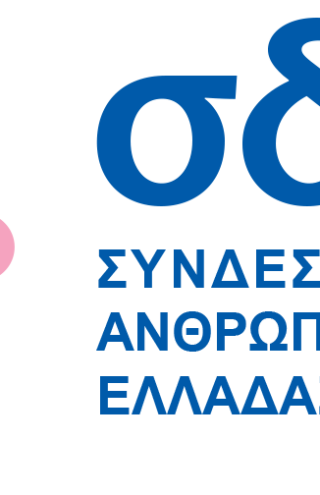 ΣΔΑΔΕ: Διενέργεια έρευνας για την εφαρμογή της αρχής της ισότητας της αμοιβής μεταξύ ανδρών και γυναικών