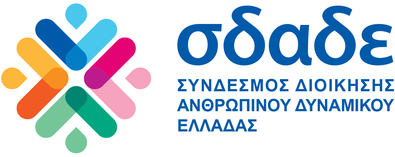 ΣΔΑΔΕ: Διενέργεια έρευνας για την εφαρμογή της αρχής της ισότητας της αμοιβής μεταξύ ανδρών και γυναικών