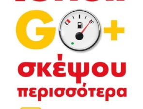 Shell GO+ &#8211; Σκέψου Περισσότερα