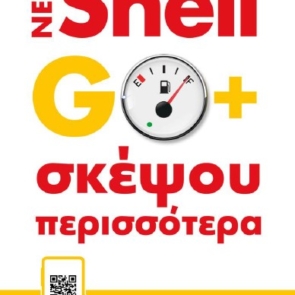 Shell GO+ &#8211; Σκέψου Περισσότερα