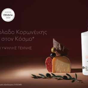 Παγκόσμια Πρωτιά για την Κρητική Terra Creta: Νο 1 Ελαιόλαδο Κορωνέικης ποικιλίας στον κόσμο*!