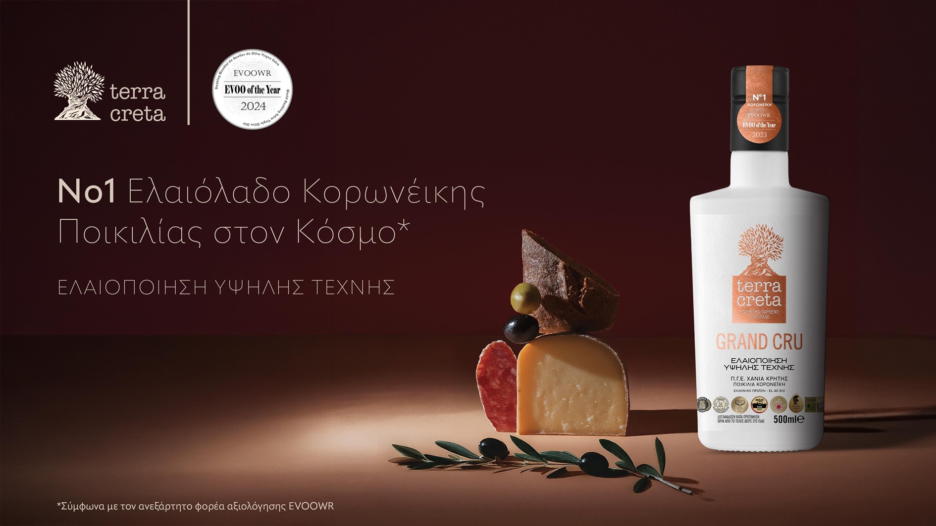 Παγκόσμια Πρωτιά για την Κρητική Terra Creta: Νο 1 Ελαιόλαδο Κορωνέικης ποικιλίας στον κόσμο*!