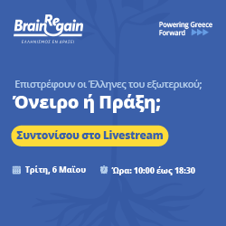 Το Ετήσιο Συνέδριο του BrainReGain στις 6 Μαΐου στο Μέγαρο Μουσικής Αθηνών