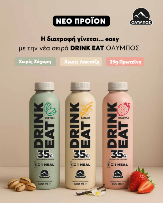DRINK EAT ΟΛΥΜΠΟΣ: Αν η μέρα είναι busy, η διατροφή γίνεται&#8230;easy!