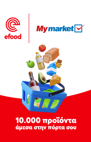 Τα καταστήματα My market, τώρα διαθέσιμα μέσω του efood