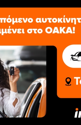 instacar: Δυναμική παρουσία στην ‘Used Car Expo 2025’, την πρώτη έκθεση μεταχειρισμένων αυτοκινήτων, που διοργανώνεται στην Ελλάδα