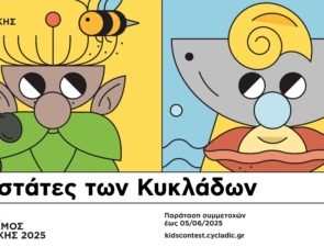 Βίκος: Ρέουμε μαζί για μεγαλύτερη έμπνευση και δημιουργία