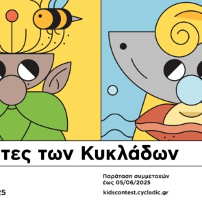 Βίκος: Ρέουμε μαζί για μεγαλύτερη έμπνευση και δημιουργία